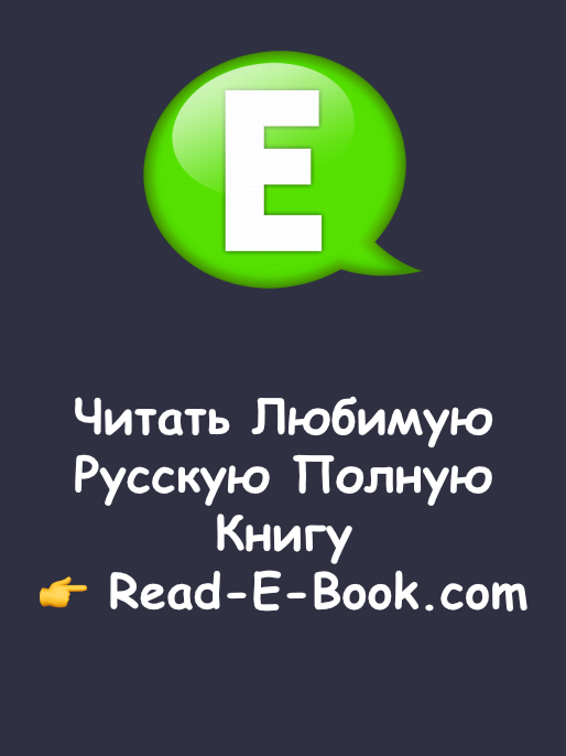 Plague - Читать Любимую Русскую Полную Книгу 👉 Read-E-Book.com